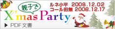 eqX'mas Party@l 2008.12.02 / R[c 2008.12.17@PDF(1.7MB)